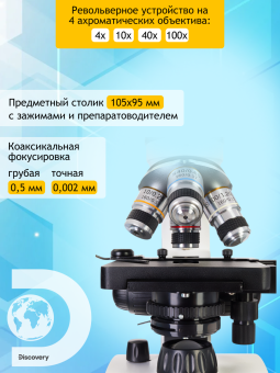 Микроскоп Levenhuk Discovery Atto Polar с книгой