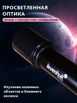 Телескоп Levenhuk Skyline BASE 70T