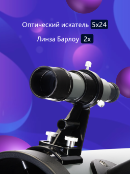 Телескоп Levenhuk Blitz 76 PLUS