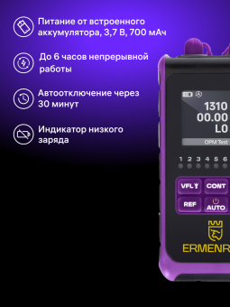 Оптический мультиметр Ermenrich NetGeeks NU25