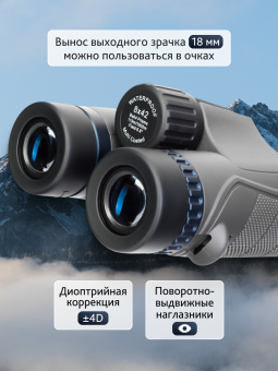 Бинокль Levenhuk Nitro 8x42