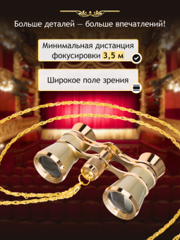 Театральный бинокль Levenhuk Broadway 325B