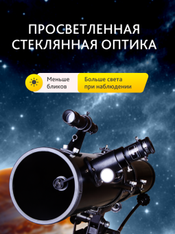 Телескоп Levenhuk Skyline BASE 110S