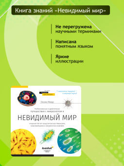 Микроскоп цифровой Levenhuk Discovery Femto Polar с книгой
