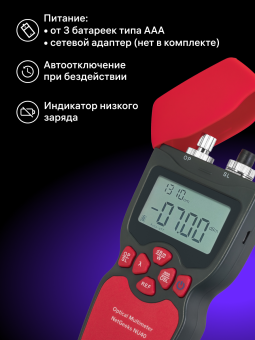 Оптический мультиметр Ermenrich NetGeeks NU40