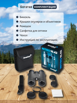 Бинокль Levenhuk Nitro 10x42