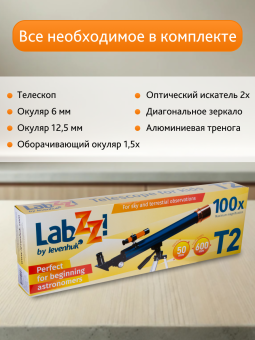Телескоп Levenhuk LabZZ T2