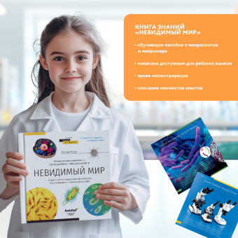 Микроскоп Levenhuk Discovery Micro с книгой