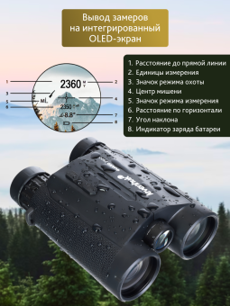 Бинокль с дальномером Levenhuk Guard 2500