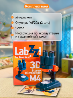Микроскоп Levenhuk LabZZ M4 стерео
