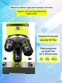 Микроскоп Levenhuk Rainbow 2L PLUS