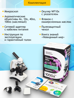 Микроскоп Levenhuk Discovery Atto Polar с книгой