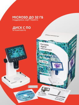 Микроскоп цифровой Levenhuk Discovery Artisan 512