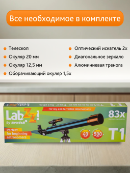 Телескоп Levenhuk LabZZ T1