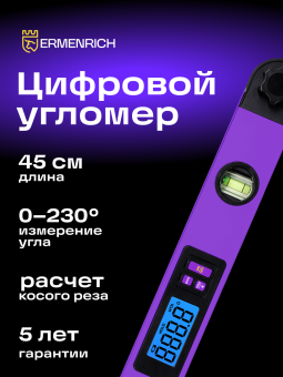 Цифровой угломер Ermenrich Verk DA40