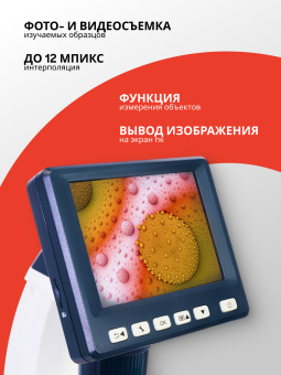 Микроскоп цифровой Levenhuk Discovery Artisan 128
