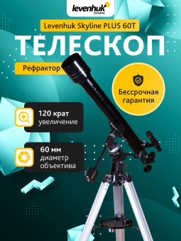 Телескоп Levenhuk Skyline PLUS 60T