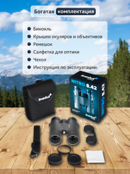 Бинокль Levenhuk Nitro 8x42
