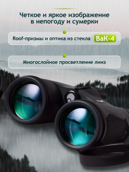 Бинокль Levenhuk New Karma PLUS 8x42