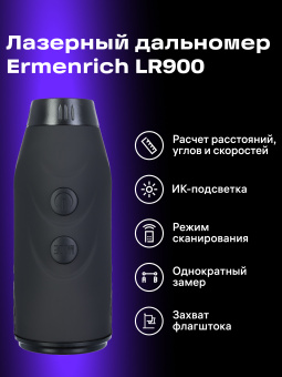 Лазерный строительный дальномер Ermenrich LR900