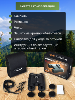 Бинокль с дальномером Levenhuk Guard PRO 3000