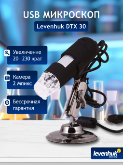 Микроскоп цифровой Levenhuk DTX 30