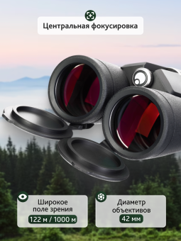 Бинокль Levenhuk Nitro ED 10x42