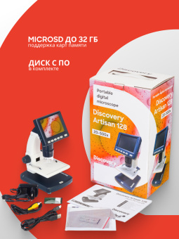 Микроскоп цифровой Levenhuk Discovery Artisan 128