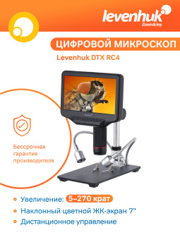 Микроскоп с дистанционным управлением Levenhuk DTX RC4