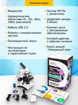 Микроскоп цифровой Levenhuk Discovery Atto Polar с книгой