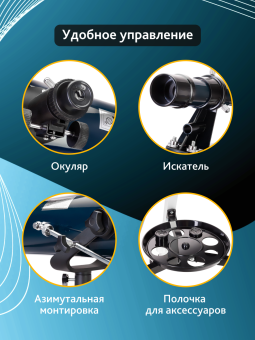 Телескоп Levenhuk Discovery Sky T76 с книгой