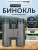 Бинокль Levenhuk Nitro 8x42