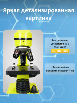Микроскоп Levenhuk Rainbow 2L