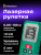 Лазерная рулетка Ermenrich Reel PLUS GS100