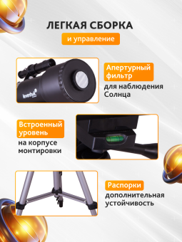 Телескоп Levenhuk Skyline Travel Sun 70
