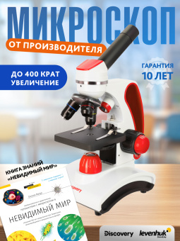 Микроскоп Levenhuk Discovery Pico с книгой