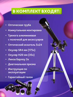Телескоп Levenhuk Skyline BASE 60T