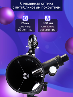 Телескоп Levenhuk Blitz 76 PLUS