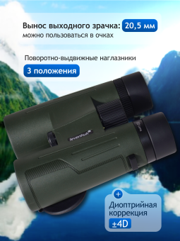 Бинокль Levenhuk New Karma PRO ED 10x42