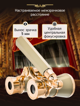 Театральный бинокль-лорнет Levenhuk Broadway 325E