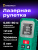 Лазерная рулетка Ermenrich Reel PLUS GS60