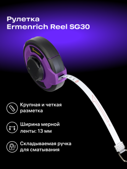 Рулетка Ermenrich Reel SG30