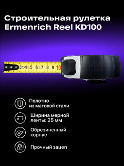 Рулетка Ermenrich Reel KD100