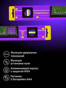 Цифровой уровень Ermenrich Verk LY40