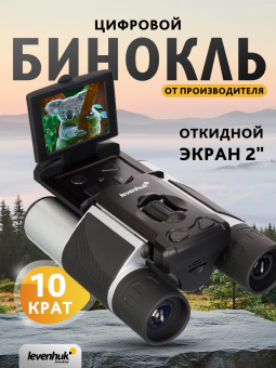 Бинокль цифровой Levenhuk Atom Digital DB10 LCD