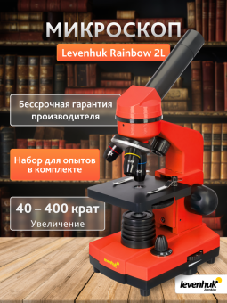 Микроскоп Levenhuk Rainbow 2L