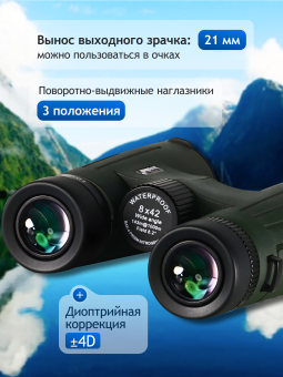 Бинокль Levenhuk New Karma PRO ED 8x42