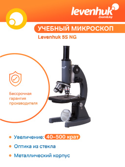 Микроскоп Levenhuk 5S NG, монокулярный