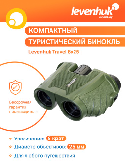 Бинокль Levenhuk Travel 8x25