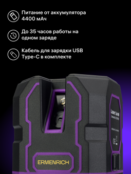 Уровень лазерный Ermenrich PLUS LV30